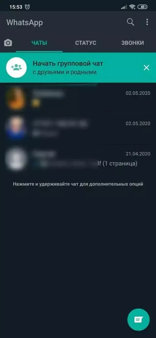 Скачать ГБ Ватсап 2.25.16.8 (Полная версия) бесплатно на Андроид